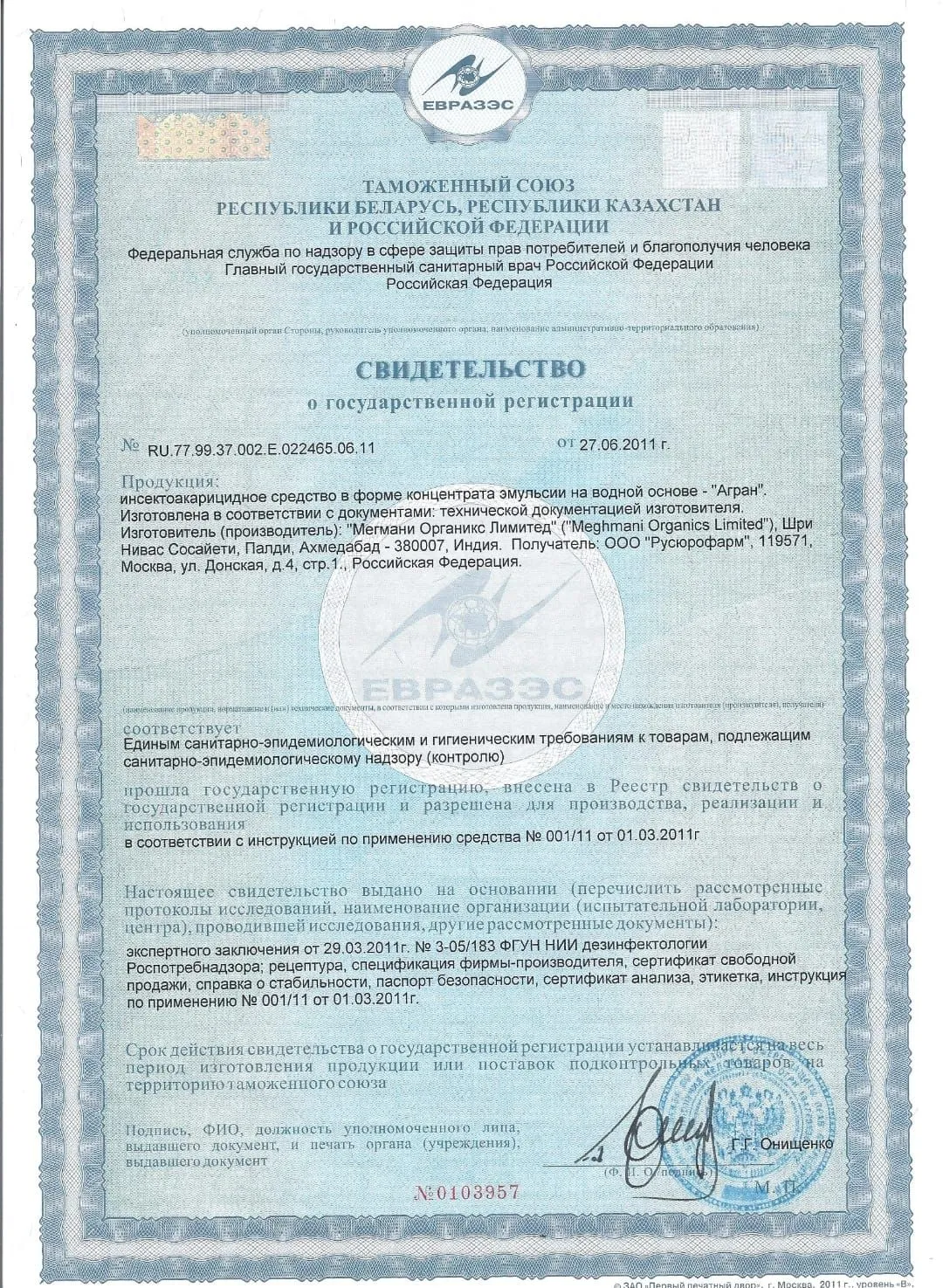 Сертификат компании Даль-Восток 1