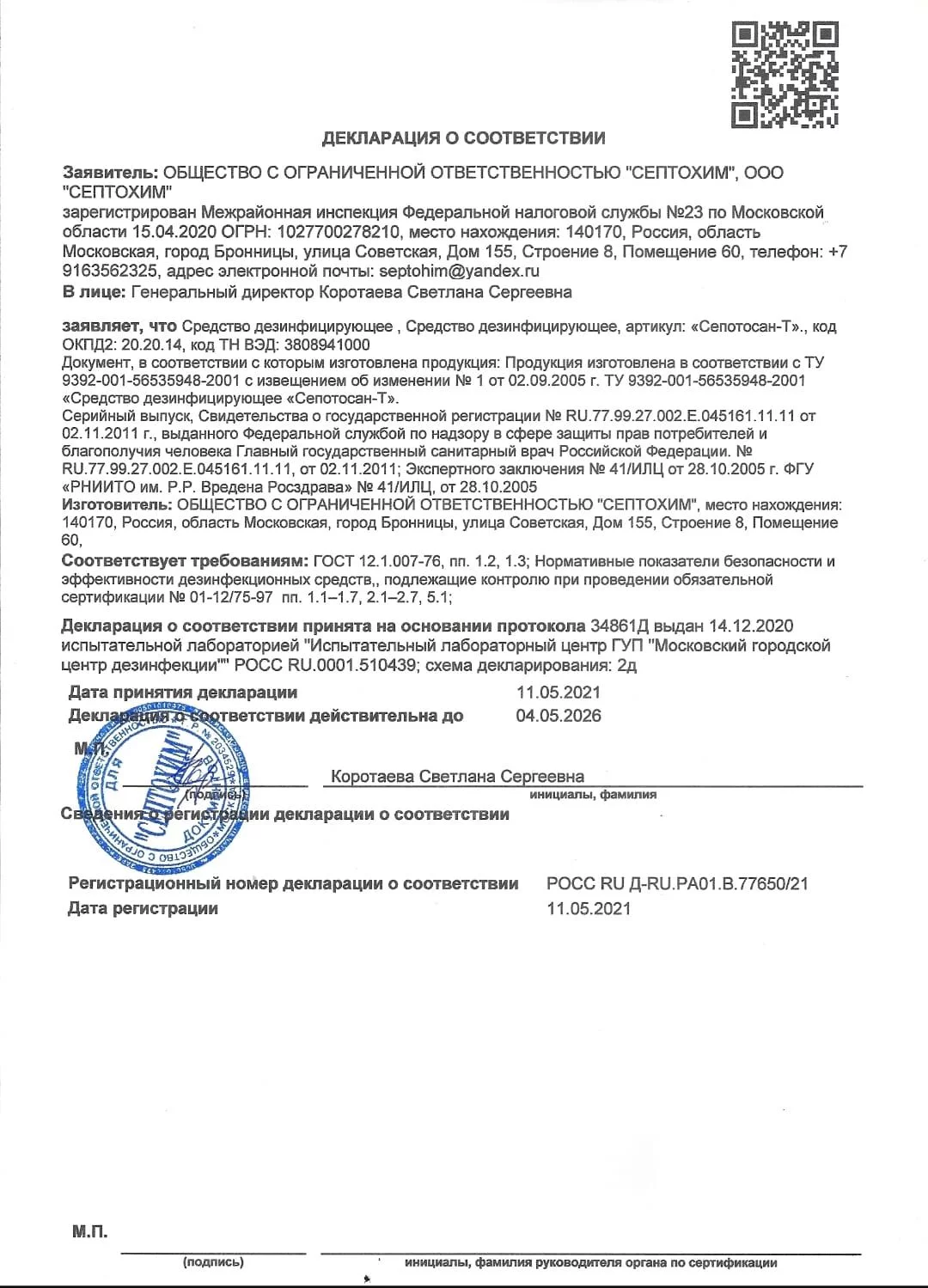 Сертификат компании Даль-Восток 2