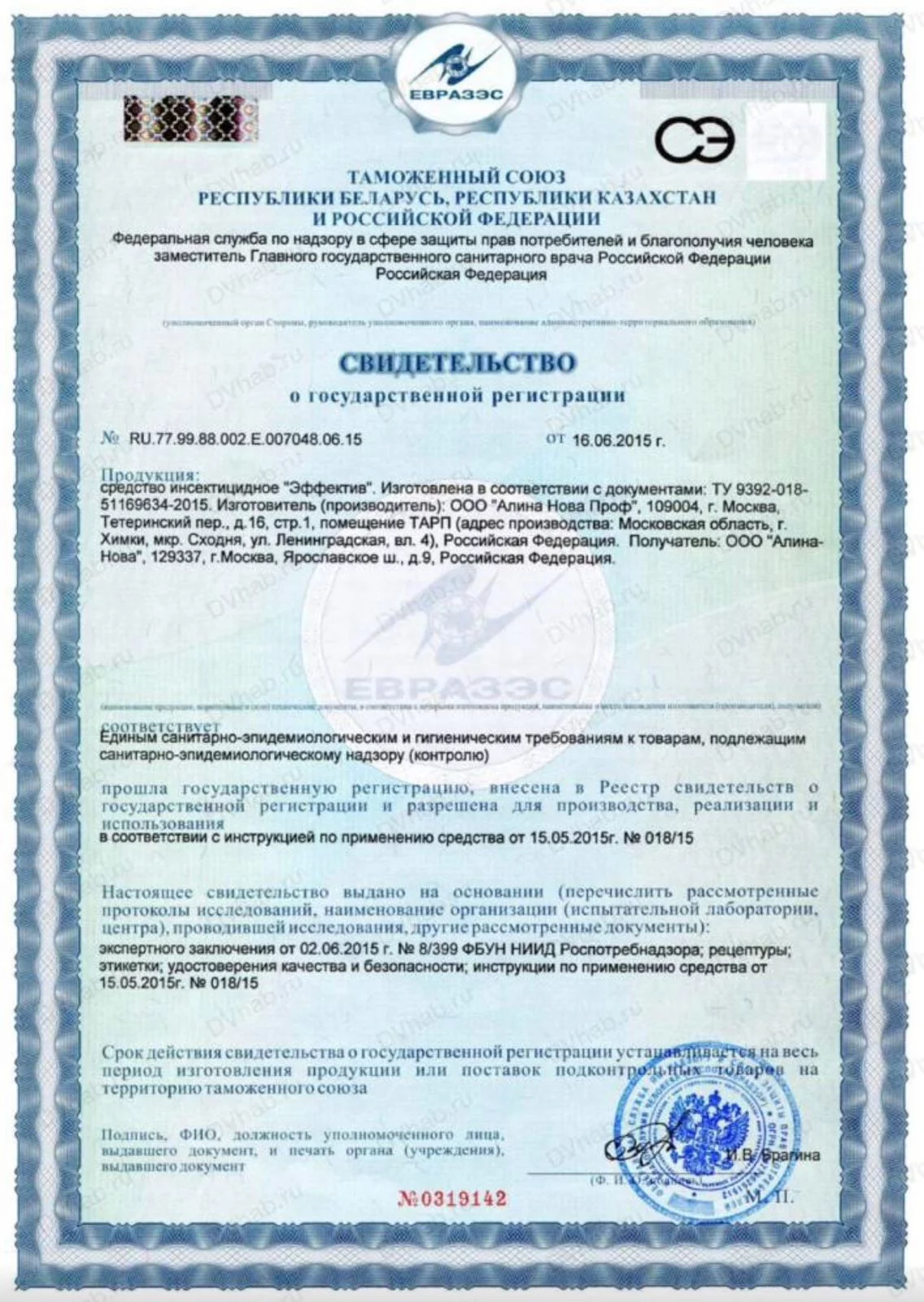 Сертификат компании Даль-Восток 3